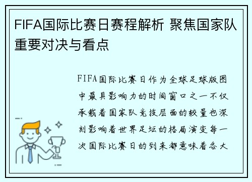 FIFA国际比赛日赛程解析 聚焦国家队重要对决与看点 FIFA国际比赛日赛程解析 聚焦国家队重要对决与看点