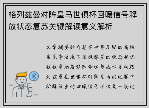 格列兹曼对阵皇马世俱杯回暖信号释放状态复苏关键解读意义解析 格列兹曼对阵皇马世俱杯回暖信号释放状态复苏关键解读意义解析