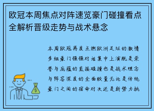 欧冠本周焦点对阵速览豪门碰撞看点全解析晋级走势与战术悬念