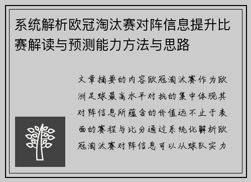 系统解析欧冠淘汰赛对阵信息提升比赛解读与预测能力方法与思路 系统解析欧冠淘汰赛对阵信息提升比赛解读与预测能力方法与思路