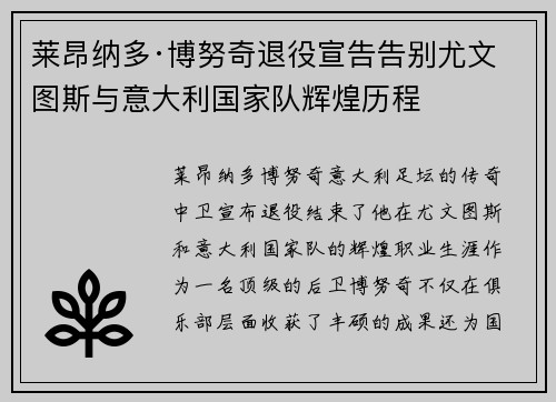 莱昂纳多·博努奇退役宣告告别尤文图斯与意大利国家队辉煌历程 莱昂纳多·博努奇退役宣告告别尤文图斯与意大利国家队辉煌历程