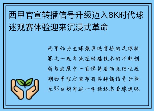 西甲官宣转播信号升级迈入8K时代球迷观赛体验迎来沉浸式革命 西甲官宣转播信号升级迈入8K时代球迷观赛体验迎来沉浸式革命
