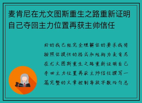 麦肯尼在尤文图斯重生之路重新证明自己夺回主力位置再获主帅信任 麦肯尼在尤文图斯重生之路重新证明自己夺回主力位置再获主帅信任