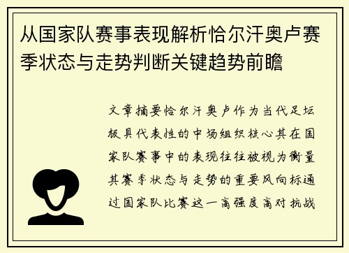 从国家队赛事表现解析恰尔汗奥卢赛季状态与走势判断关键趋势前瞻 从国家队赛事表现解析恰尔汗奥卢赛季状态与走势判断关键趋势前瞻