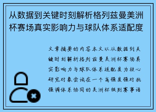 从数据到关键时刻解析格列兹曼美洲杯赛场真实影响力与球队体系适配度 从数据到关键时刻解析格列兹曼美洲杯赛场真实影响力与球队体系适配度
