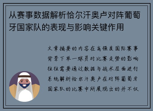 从赛事数据解析恰尔汗奥卢对阵葡萄牙国家队的表现与影响关键作用 从赛事数据解析恰尔汗奥卢对阵葡萄牙国家队的表现与影响关键作用